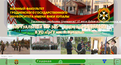 Desktop Screenshot of mil.grsu.by