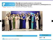 Tablet Screenshot of prkom.grsu.by