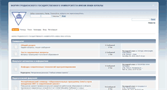 Desktop Screenshot of forum.grsu.by