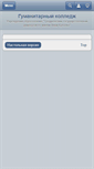 Mobile Screenshot of gumcol.grsu.by