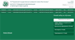 Desktop Screenshot of ipo.grsu.by